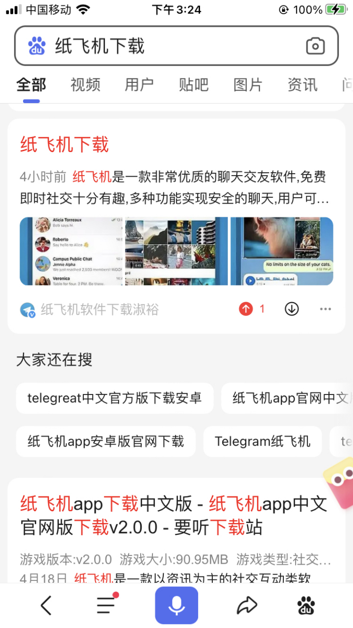 包含纸飞机app官网最新版本下载的词条