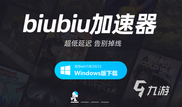 biubiu加速器-biubiu加速器下载安装免费