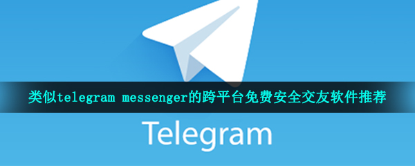 [telegeram中]telegeram中文版官网注册