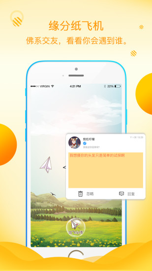 纸飞机app中文版苹果-纸飞机app下载中文版ios