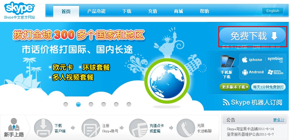 skype中国能用吗?-skype在中国可以用吗