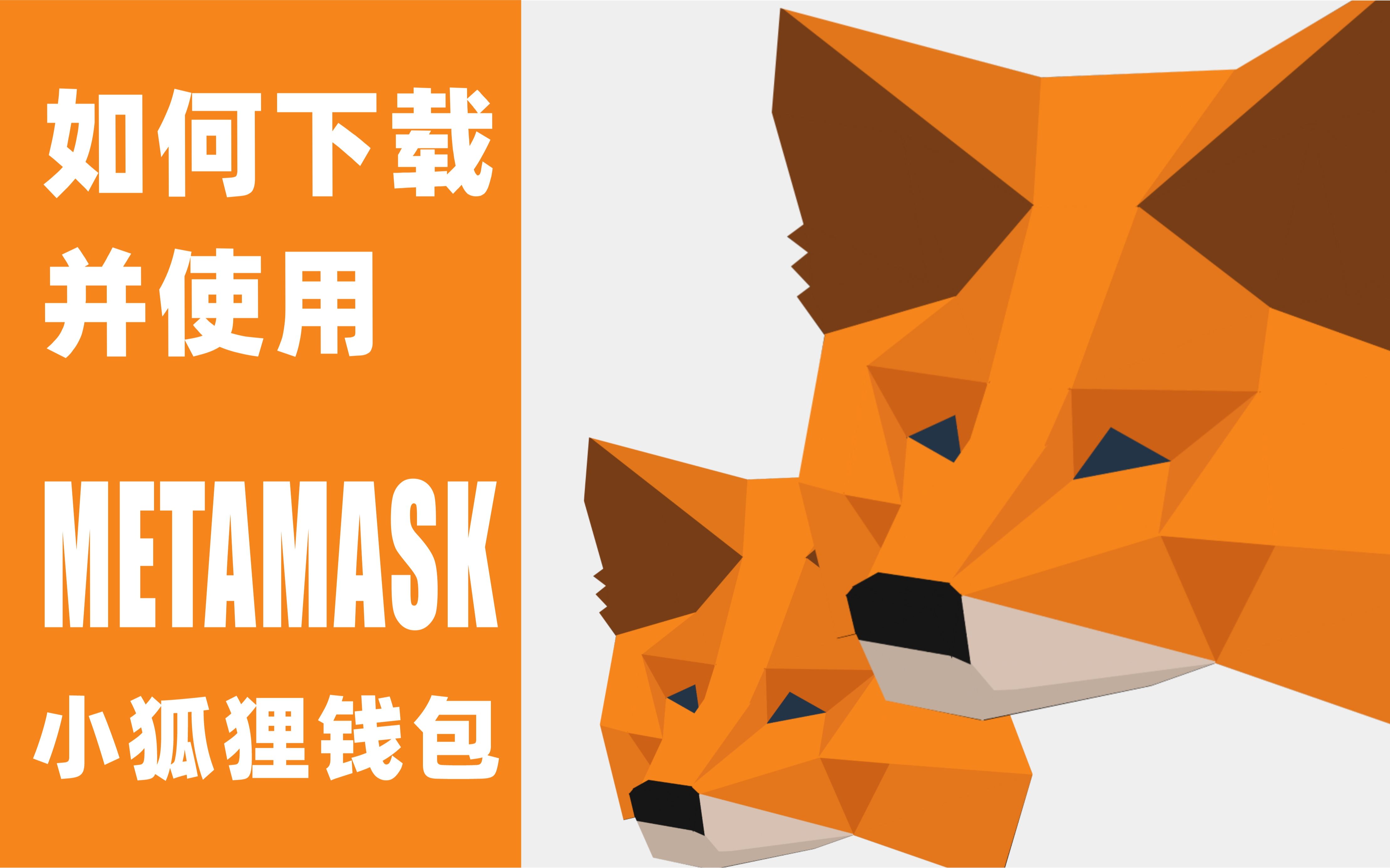 metamaskapp下载-metamask apk下载