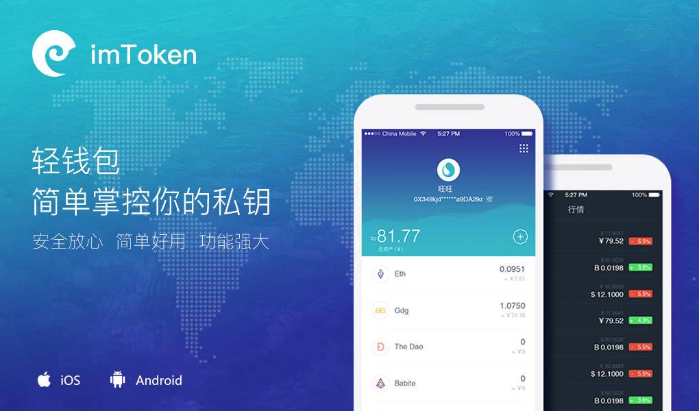 imtoken钱包官网下载a-imtoken安卓版下载app