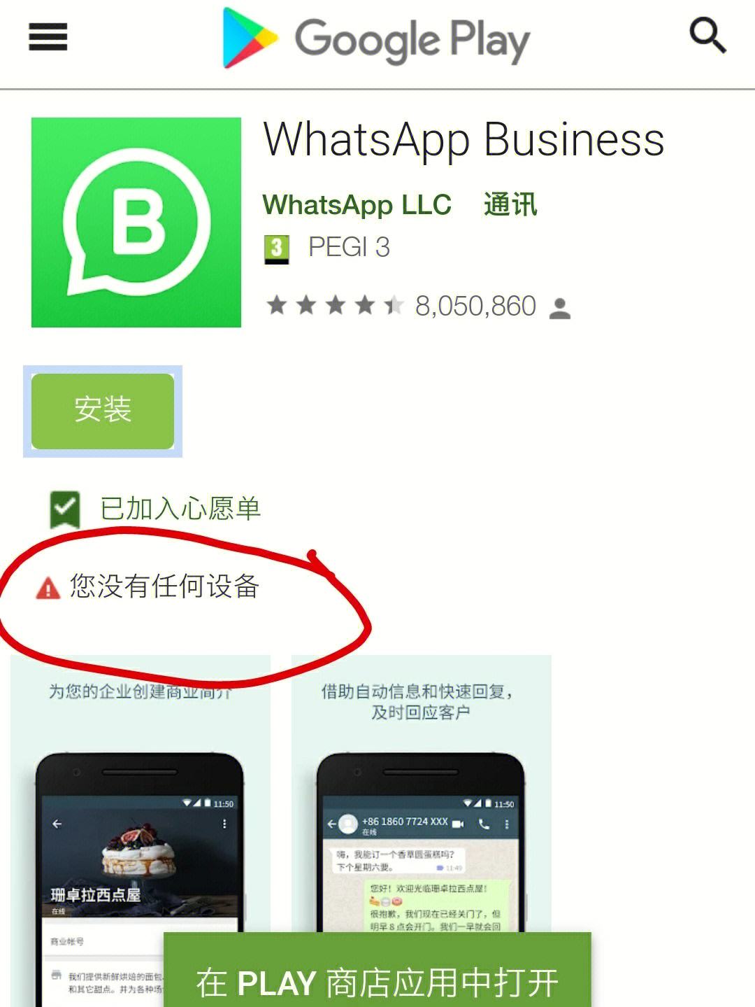 whatsappbussiness苹果下载-whatsappbusiness安卓最新下载