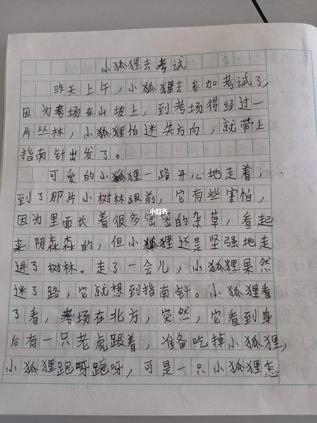 关于小狐狸在学校作文4oo个字的信息