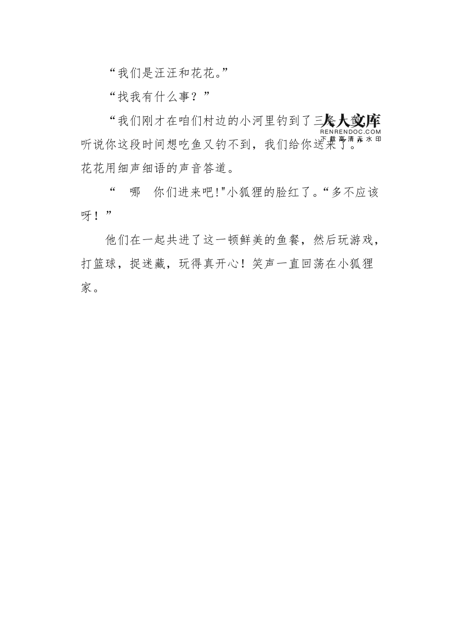 关于小狐狸在学校作文4oo个字的信息