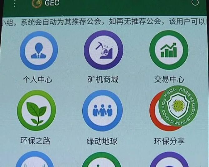 gec环保币最新消息-gec环保币最新消息2023年4月