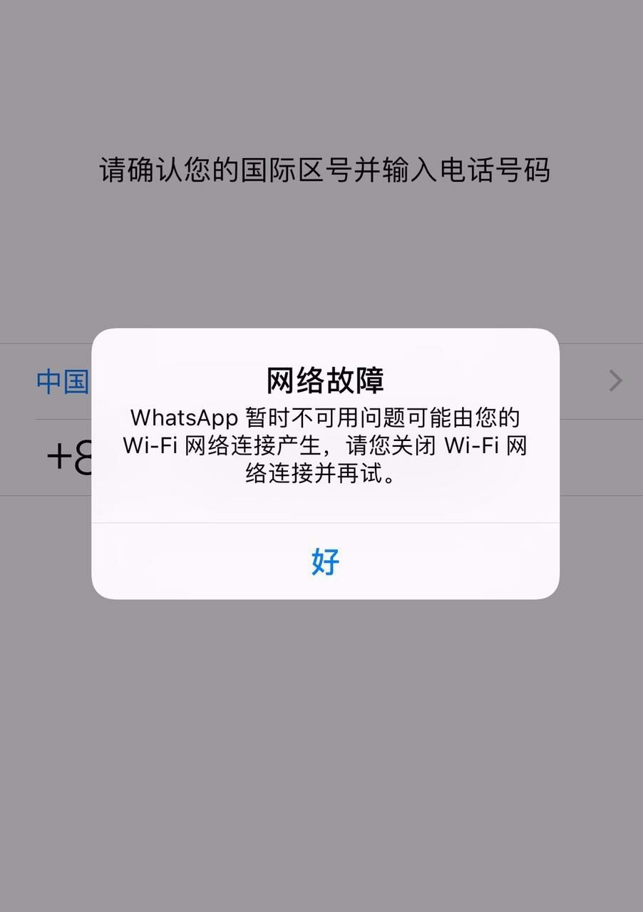 whatsapp输入手机号后无法收到验证码-whatsapp输入手机号后无法收到验证码怎么办