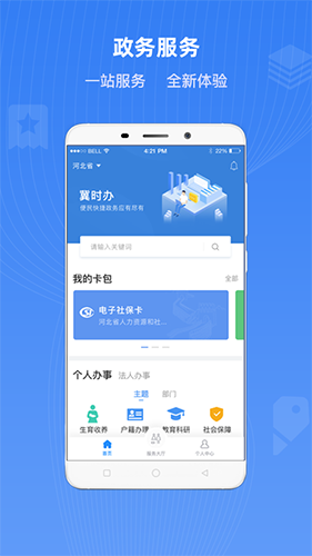 冀时办app下载-冀时办app下载安装河北政务服务2023最新版