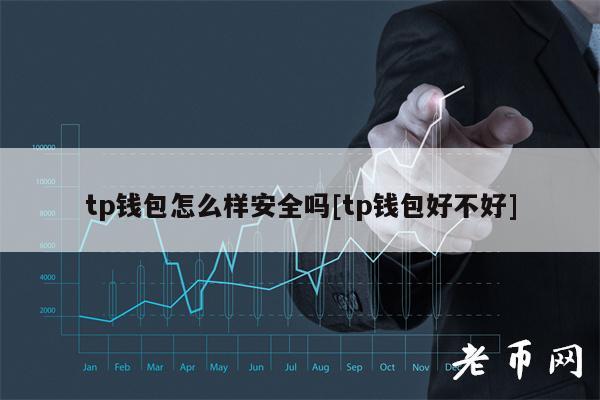 tp钱包下载官网-tp钱包最新版本下载