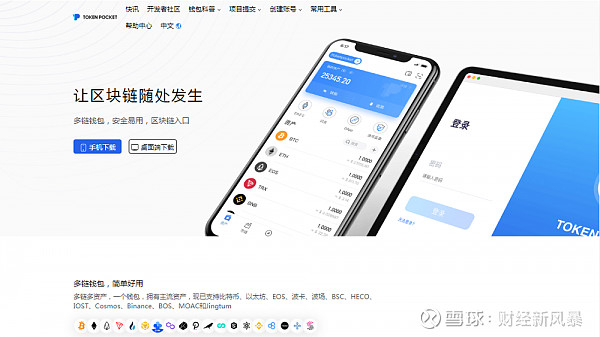 tokenpocket官网版-tokenpocketdownload