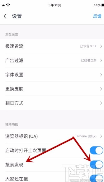 uc游览器怎么设置搜索-uc浏览器搜索记录怎么设置