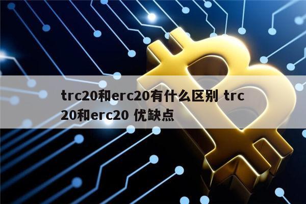 小狐狸钱包如何使用TRC20的简单介绍