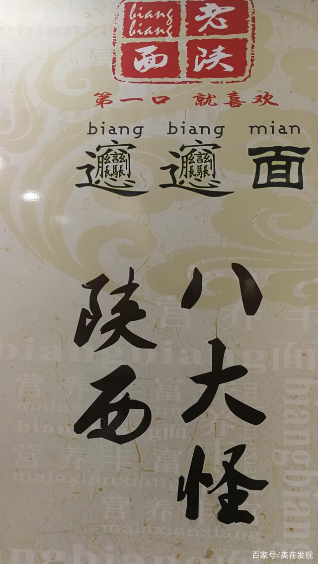 biangbiang面-biangbiang面的来历