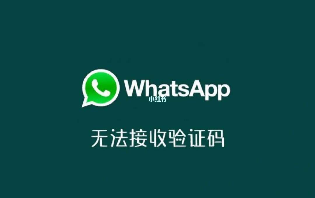 whatsapp无法发送验证短信-whatsapp无法发送验证短信苹果手机