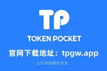 tp钱包安卓版下载2023-TP钱包安卓版下载172