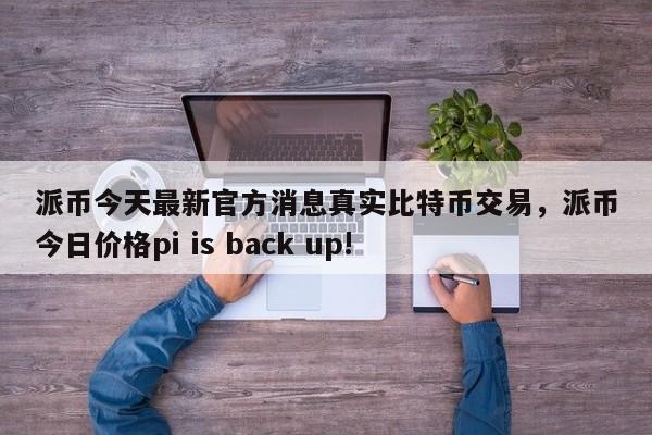 usdt怎么换人民币操作教程的简单介绍