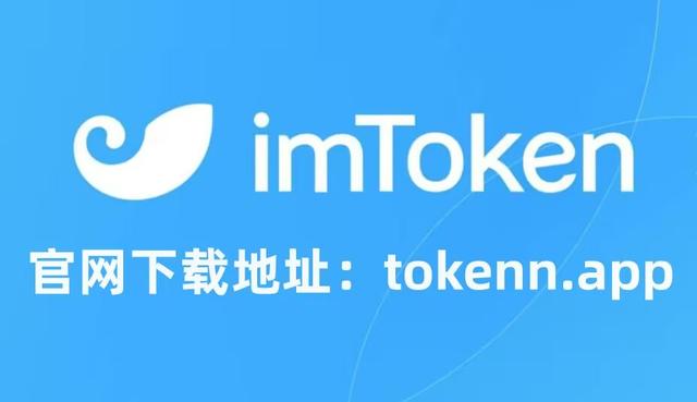 imToken官网地址-imtoken官网地址打不