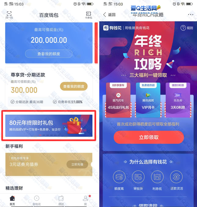 百度钱包贷款app-百度有钱花官方app下载