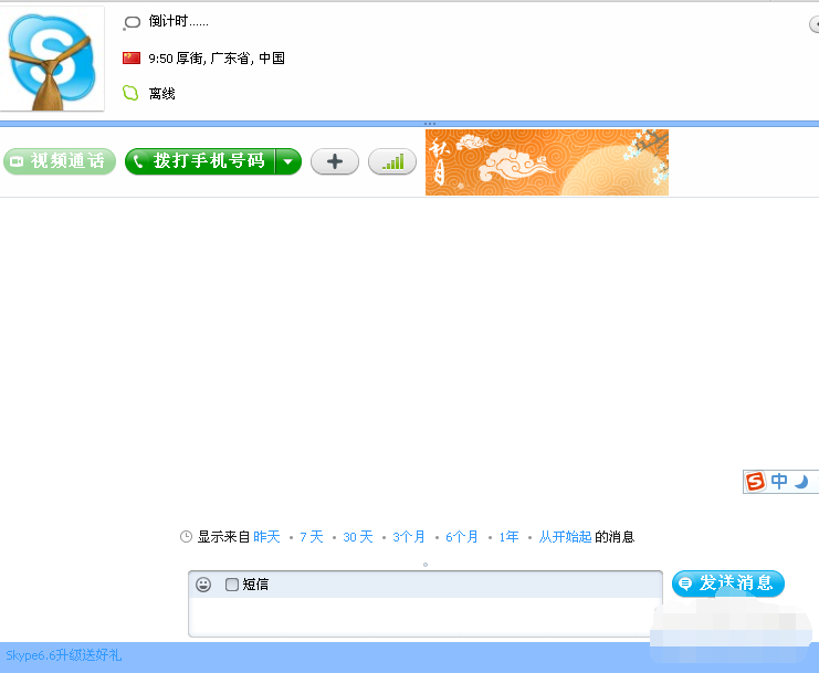 skype中国可以用吗?-skype中国到底能不能用