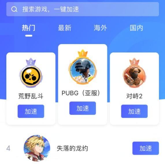 狗急加速器app下载入口-黑豹vp永久免费加速器下载