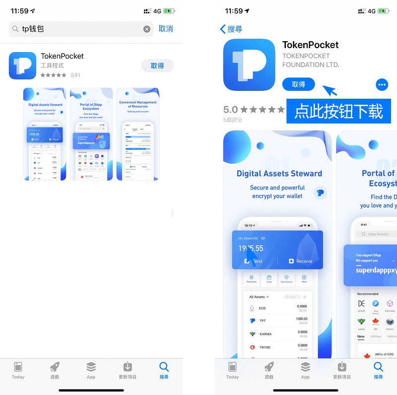 包含tokenpocketapp下载的词条