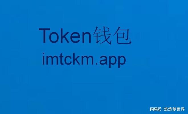 Imtoken下载入口-最新imtoken官网下载链接