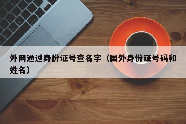 国内手机号怎么上外网-国内手机号怎么上外网的