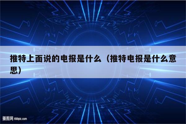 电报群里的视频怎么下载下来-telegram视频链接提取