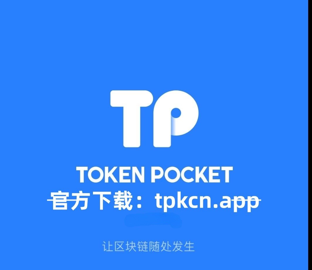 怎样下载tp钱包-tp钱包最新版本下载