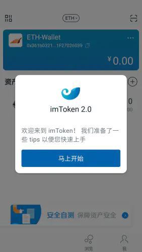 imtoken2.9.6的简单介绍