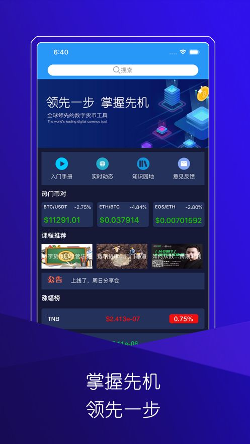 usdt交易平台app下载-usdt交易平台软件官网app