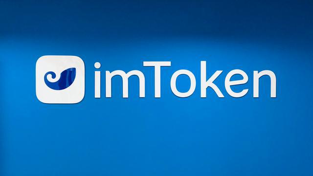 imtoken官网钱包-imtoken钱包官网下载 token im