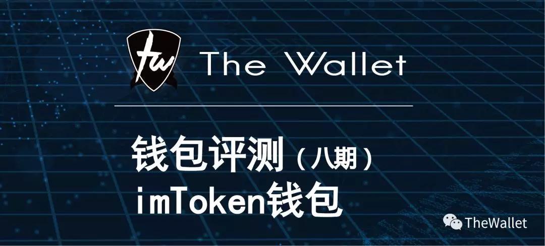 imtoken钱包通过data盗币-imtoken钱包被盗 转移到陌生地址