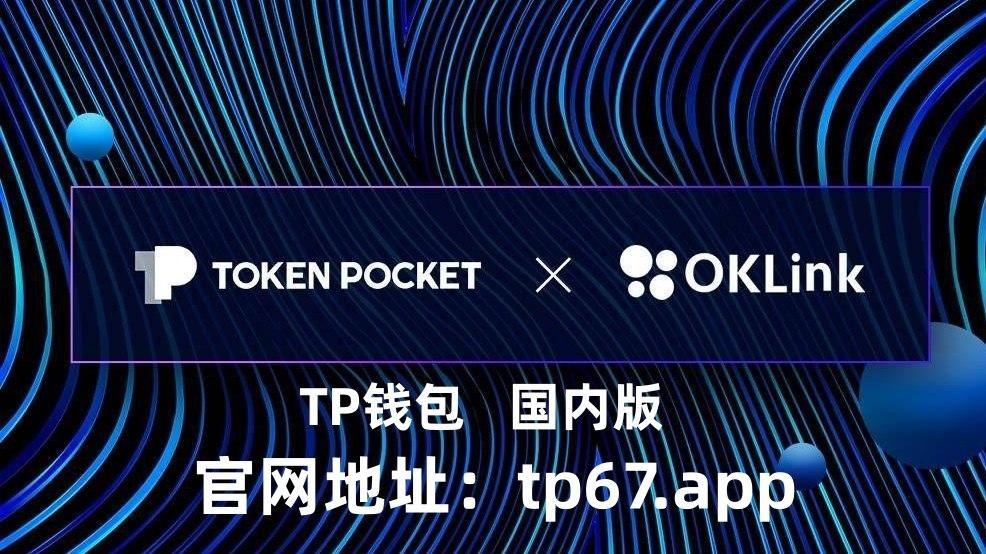 Tp钱包是什么-tp钱包官网下载app