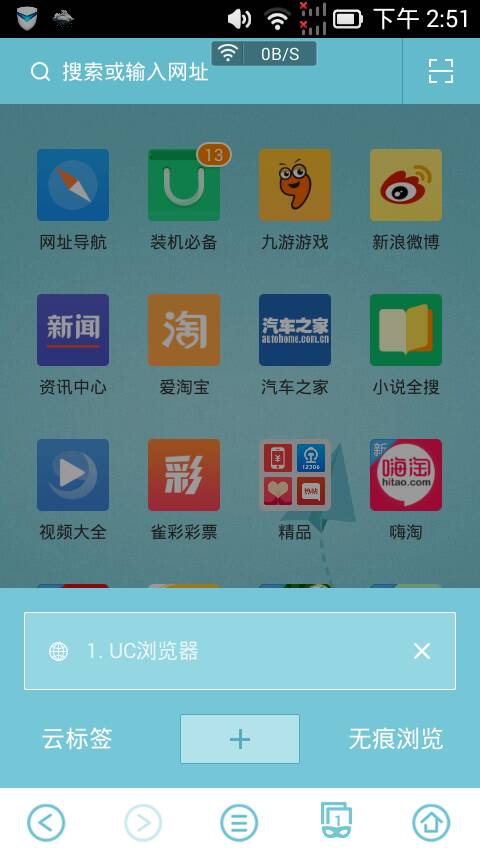 uc网站里的搜索历史删除-uc浏览器网站搜索记录删不掉