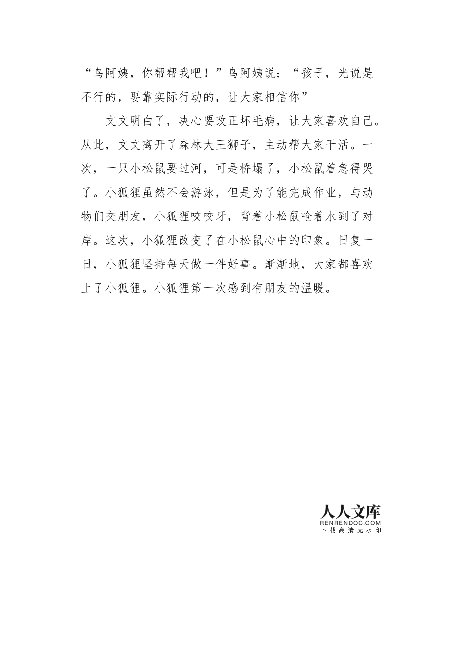 小狐狸在学校的作文怎么写-小狐狸在学校作文4oo个字