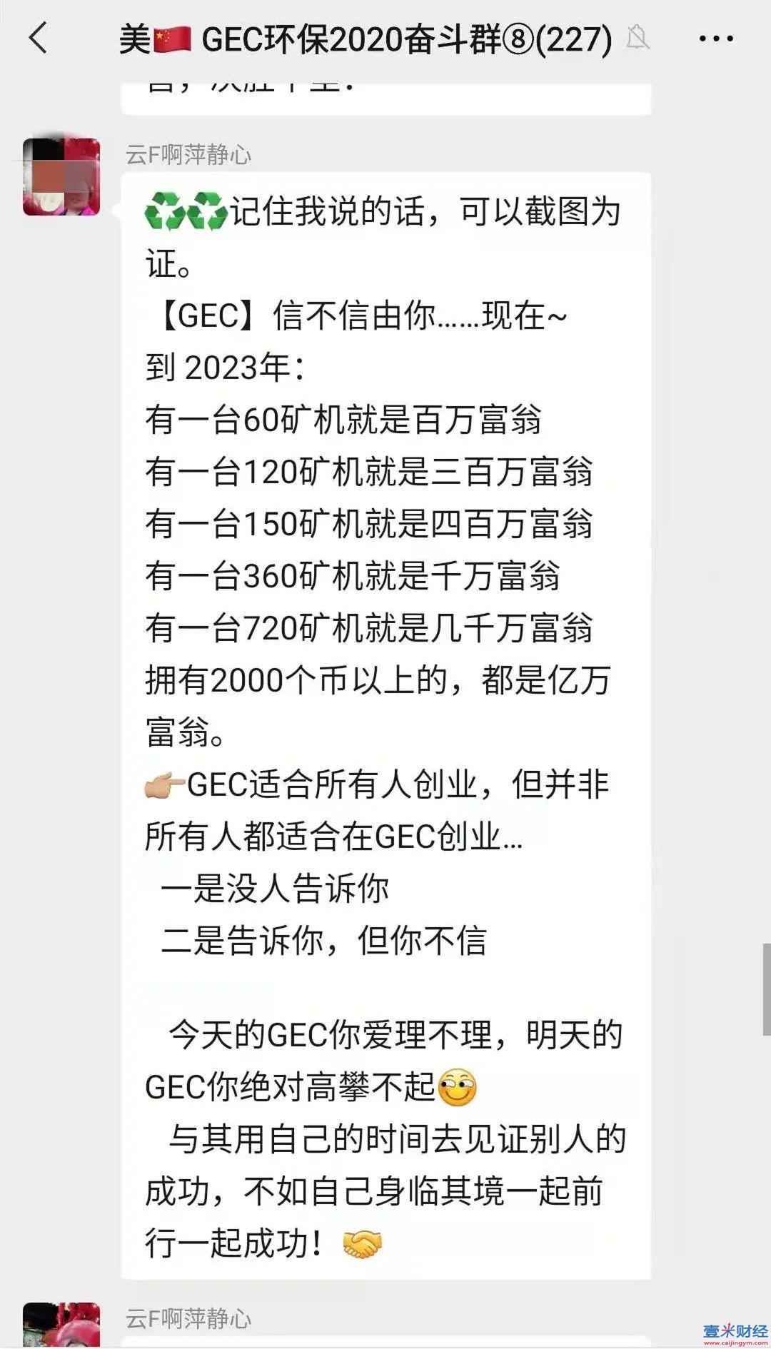 gec是干什么的-gec环保之路做任务是干什么