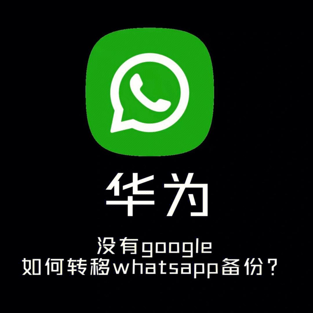 whatsapp华为怎么设置头像-华为whatsapp怎么添加联系人