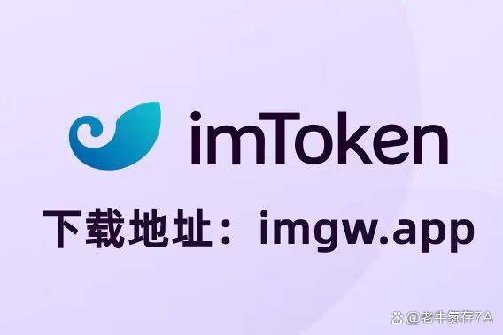 Imtoken中国版下载-imtoken中国下载不了