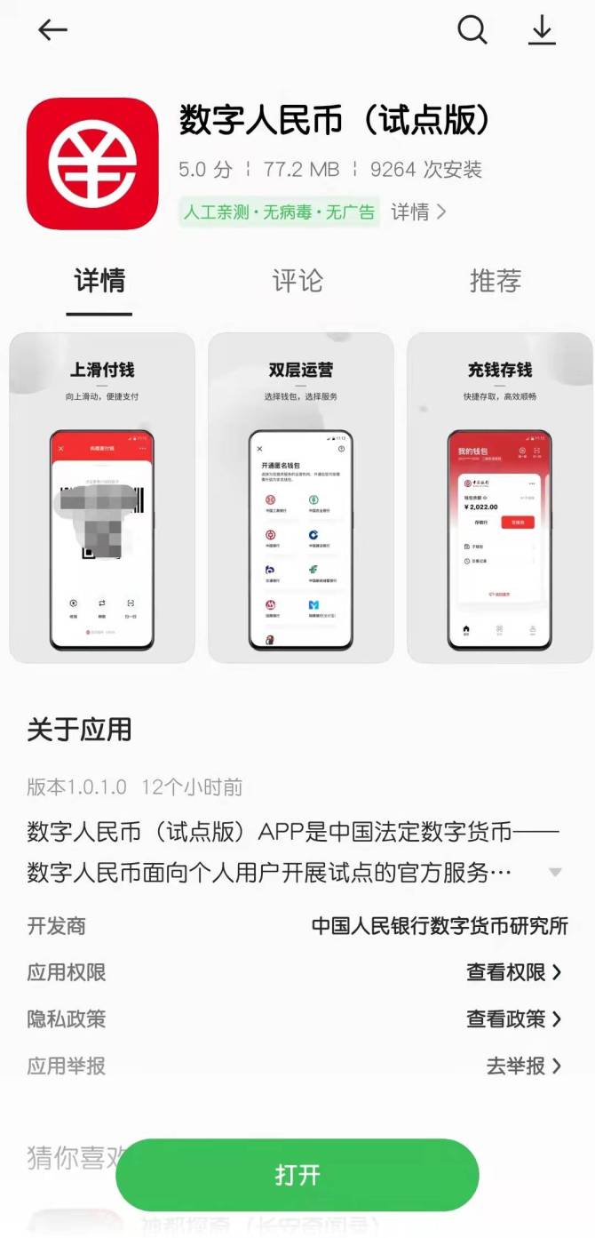 数字人民币app-数字人民币app是国家的吗