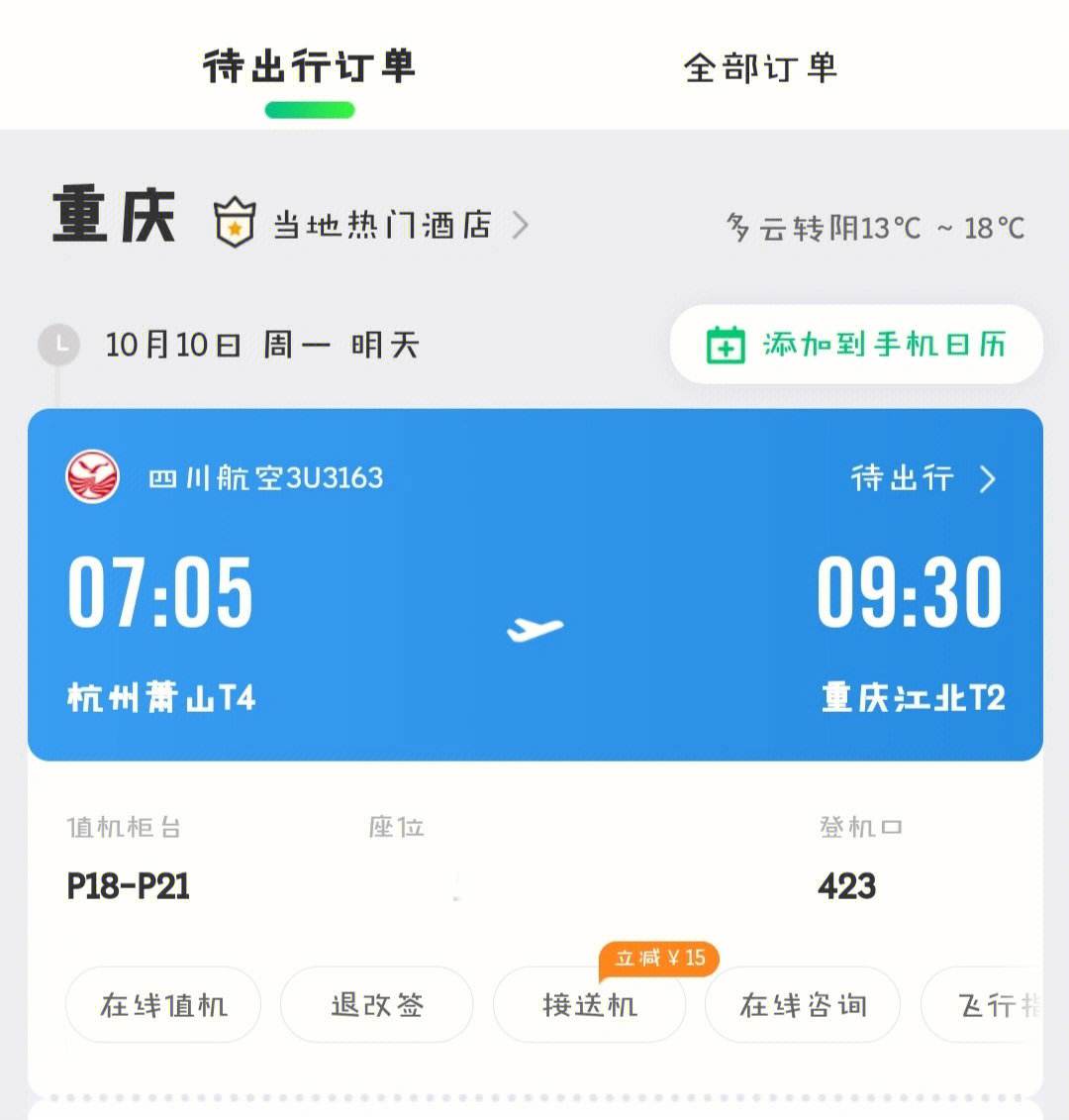 飞机软件上怎么找老板-飞机软件上怎么找老板的电话