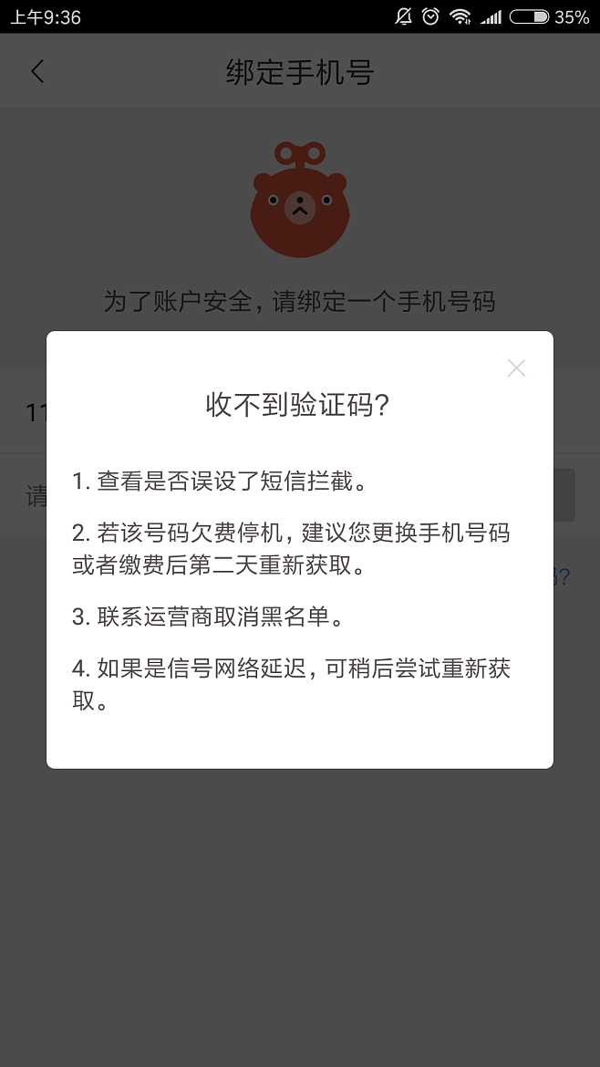 手机软件收不到验证码-手机软件接收不到验证码