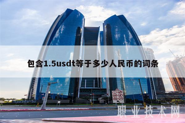 1000usdt等于多少人民币-10000usdt等于多少人民币