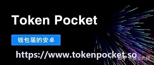 tokenpocket怎么用-tokenpocket token