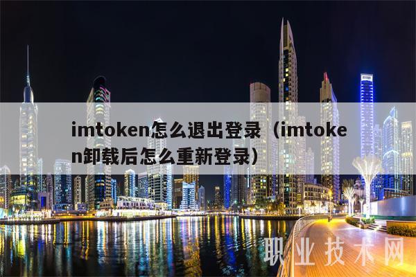 imtoken卸载后币没了-imtoken删了还能恢复吗