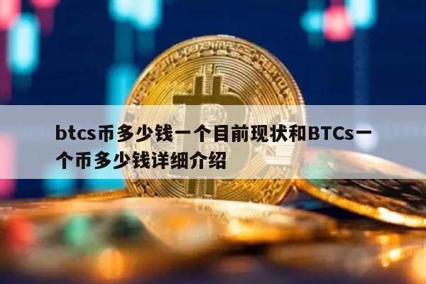 中本聪btcs怎么提币-中本聪btcs怎么提币到TP钱包