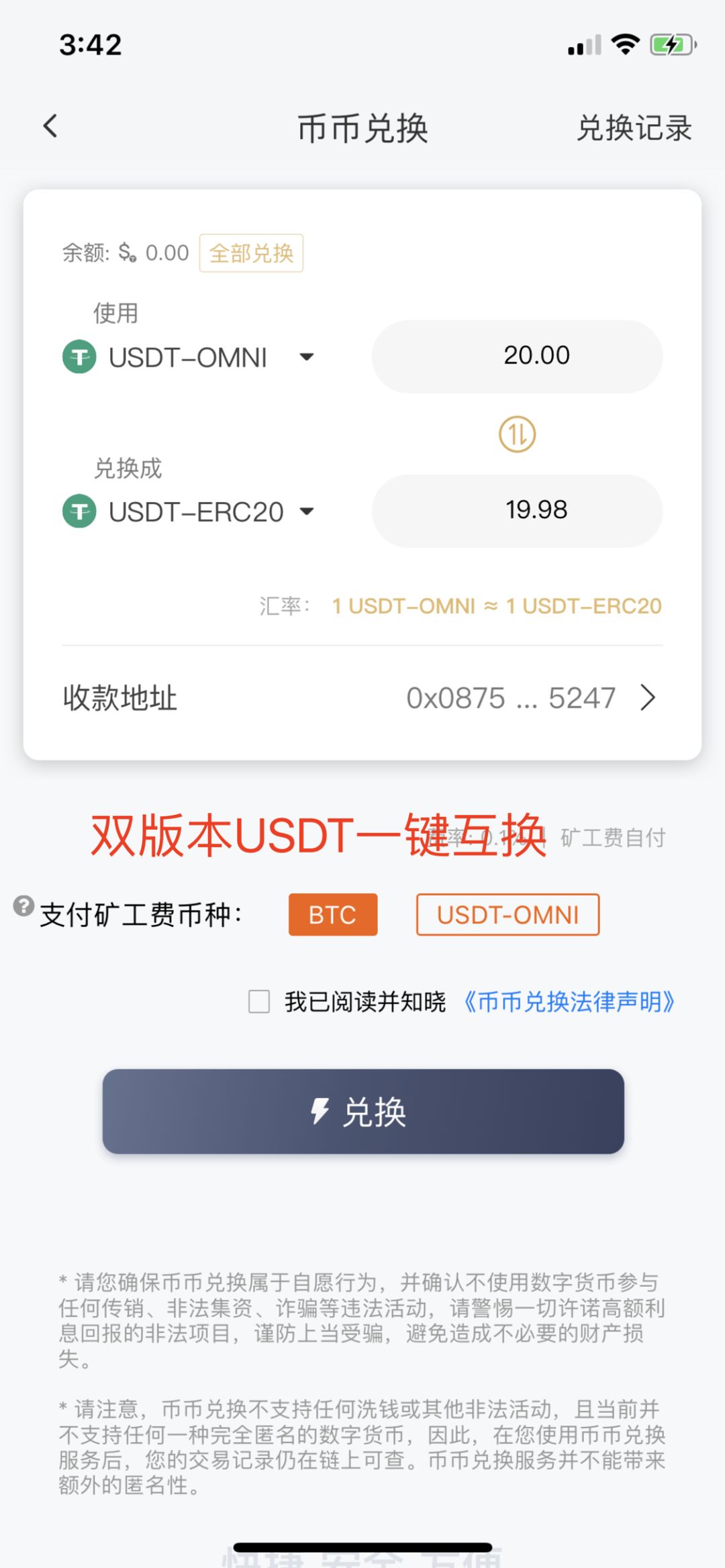 关于usdt钱包ios下载地址的信息