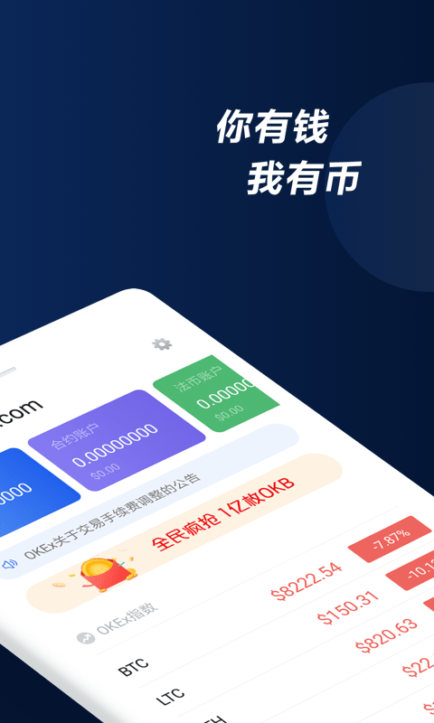 欧意交易平台appios-虚拟货币正规交易平台app