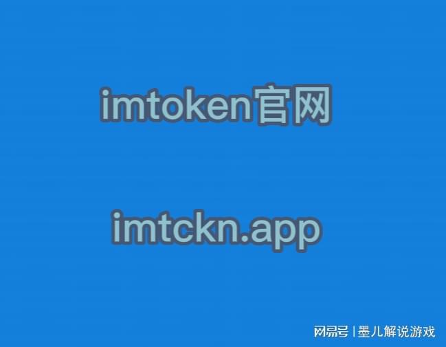 Imtoken官方地址-imtoken官方地址多少